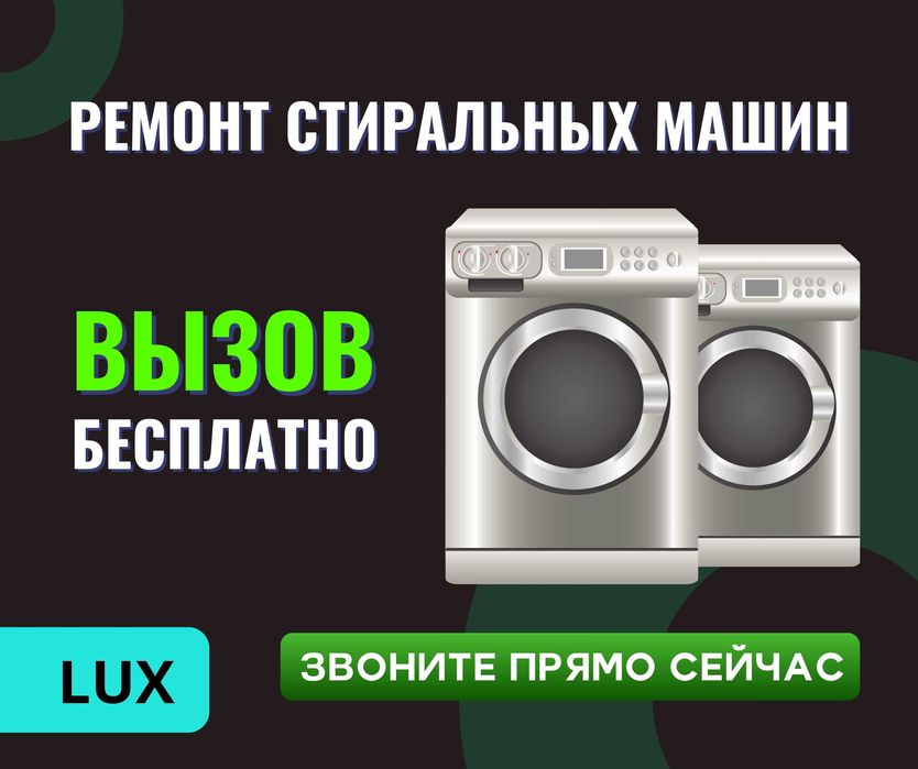 Ремонт Стиральных Машин Астана Гарантия На Ремонт Полуавтомат Автомат