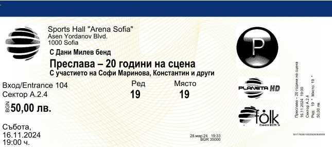 2 билета за концерта " ПРЕСЛАВА 20 ГОДИНИ НА СЦЕНА"