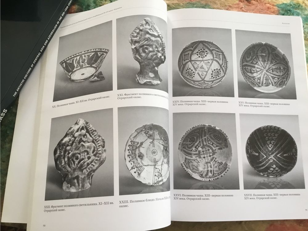 Керамика.   Ceramics -  научный альбом на английском и русском языках