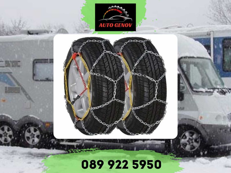 Метални Вериги За Сняг, SUV, Джип, Кемпер, Бус, 15"16"17"18"19"20"