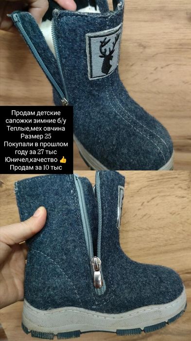 Обувь детская зимняя