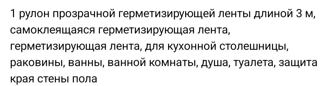Герметизирующая лента