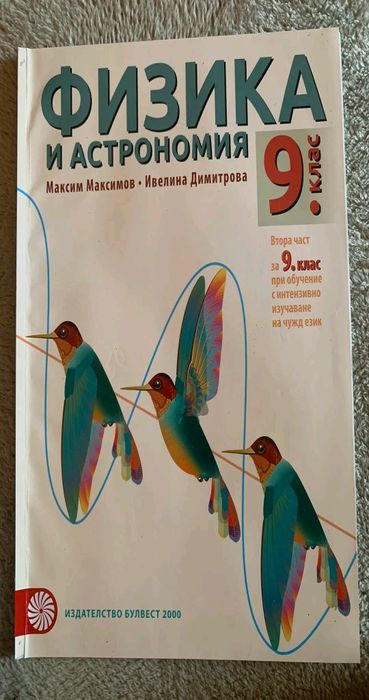 Учебници за 9 клас