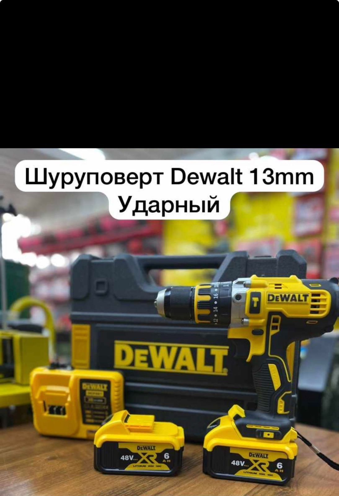 Шуруповерт DeWALT ударный на батарейках. Мощный. Распродажа.