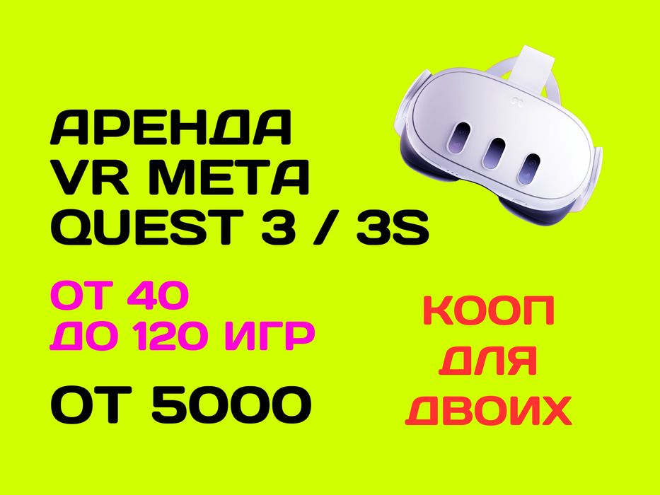 Аренда VR Meta Quest 3, посуточно с доставкой на дом