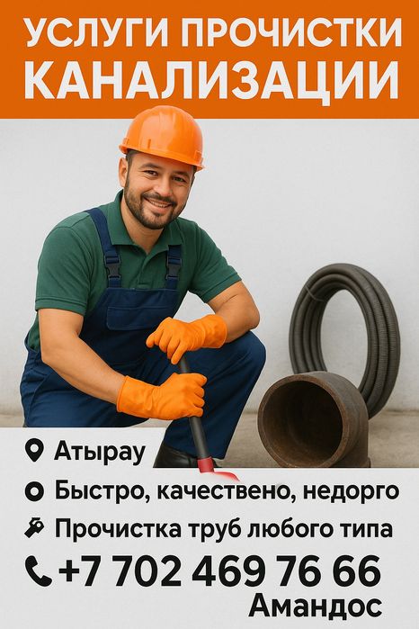 Услуги Сантехника прочистка канализации