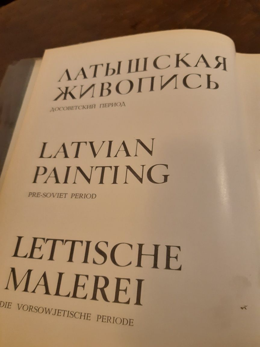 Ретро голям албум с картини на художници от Латвийската живопис