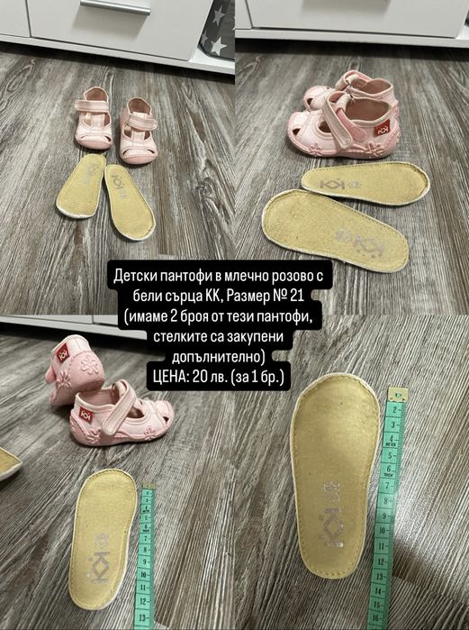 Обувки и пантофи за деца