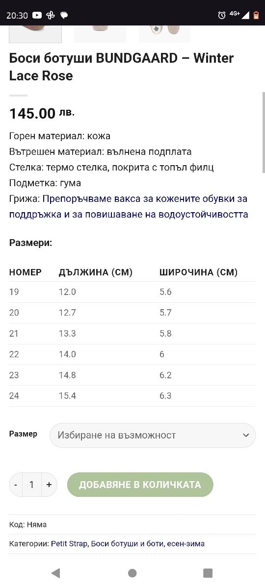 Боси ботуши Bundgaard размер 24