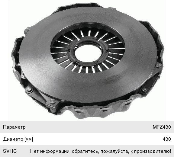 Продам
Корзину сцепления КАМАЗ-ЕВРО-2 (КПП-154;КПП-ZF-16S151) MF