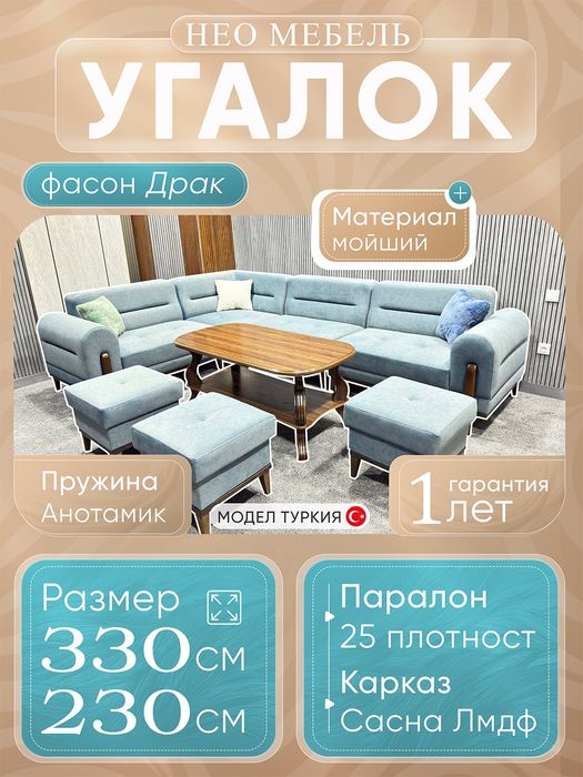 Divan ugolok | Oshxona Ugalok| Mehmonxona ugalok| Мягкая мебель