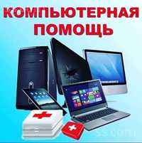 Компьютерный помощь приеду на все районы по городу Ташкент
