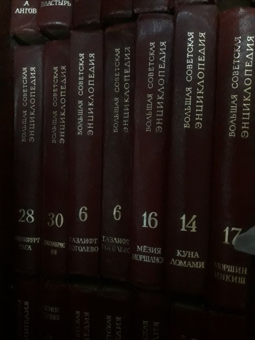 Большая советская энциклопедия 32 тома. Торг