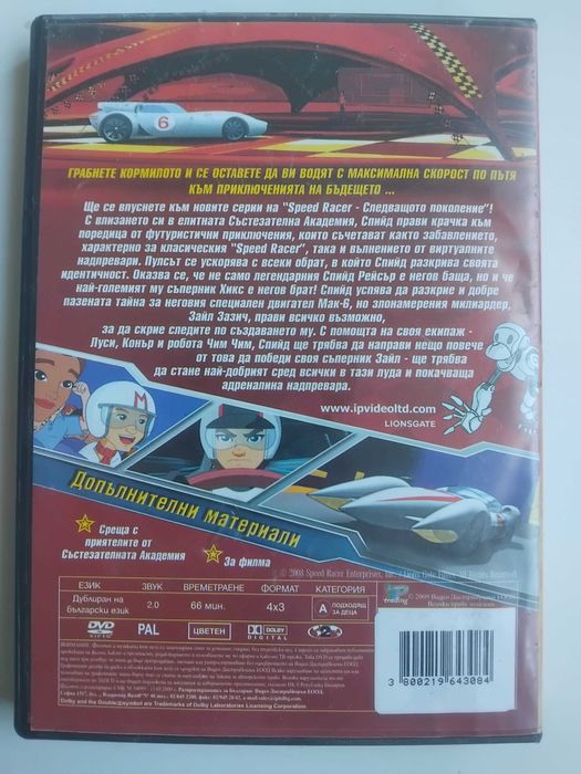 Speed Racer началото - оригинален DVD филм