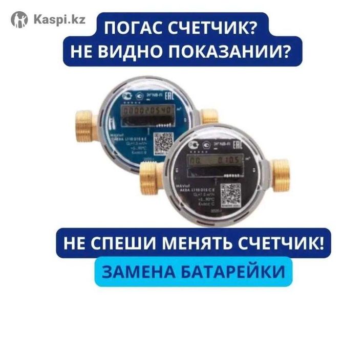 Замена батарейки на водяной счетчик