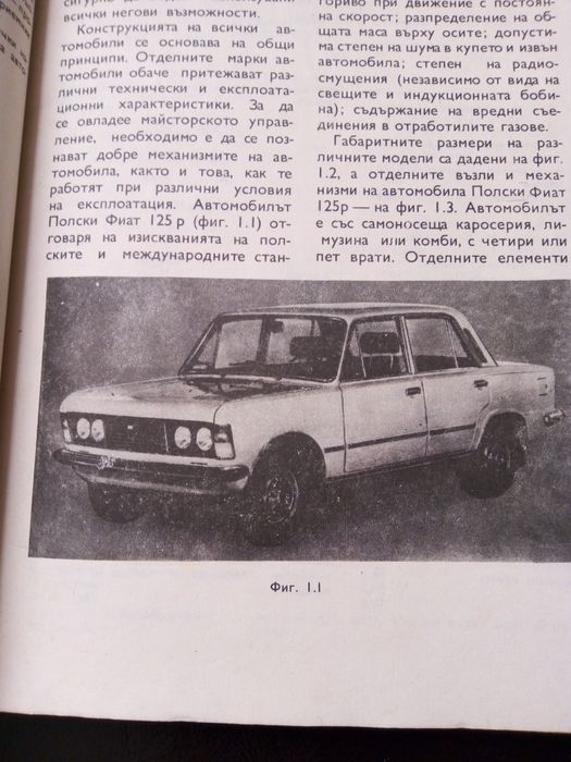 FIAT 125 - книга