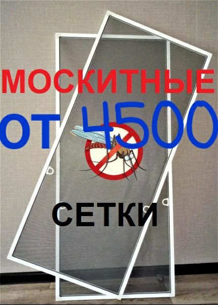 Москитные сетки!!! Решётки