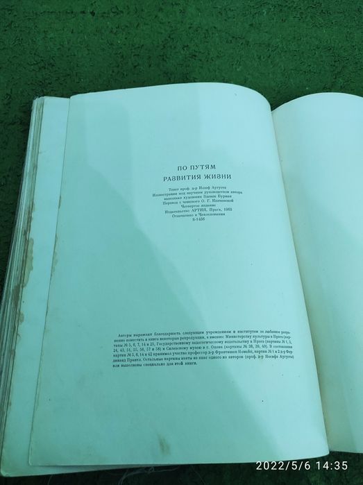 Книга По путям развития жизни