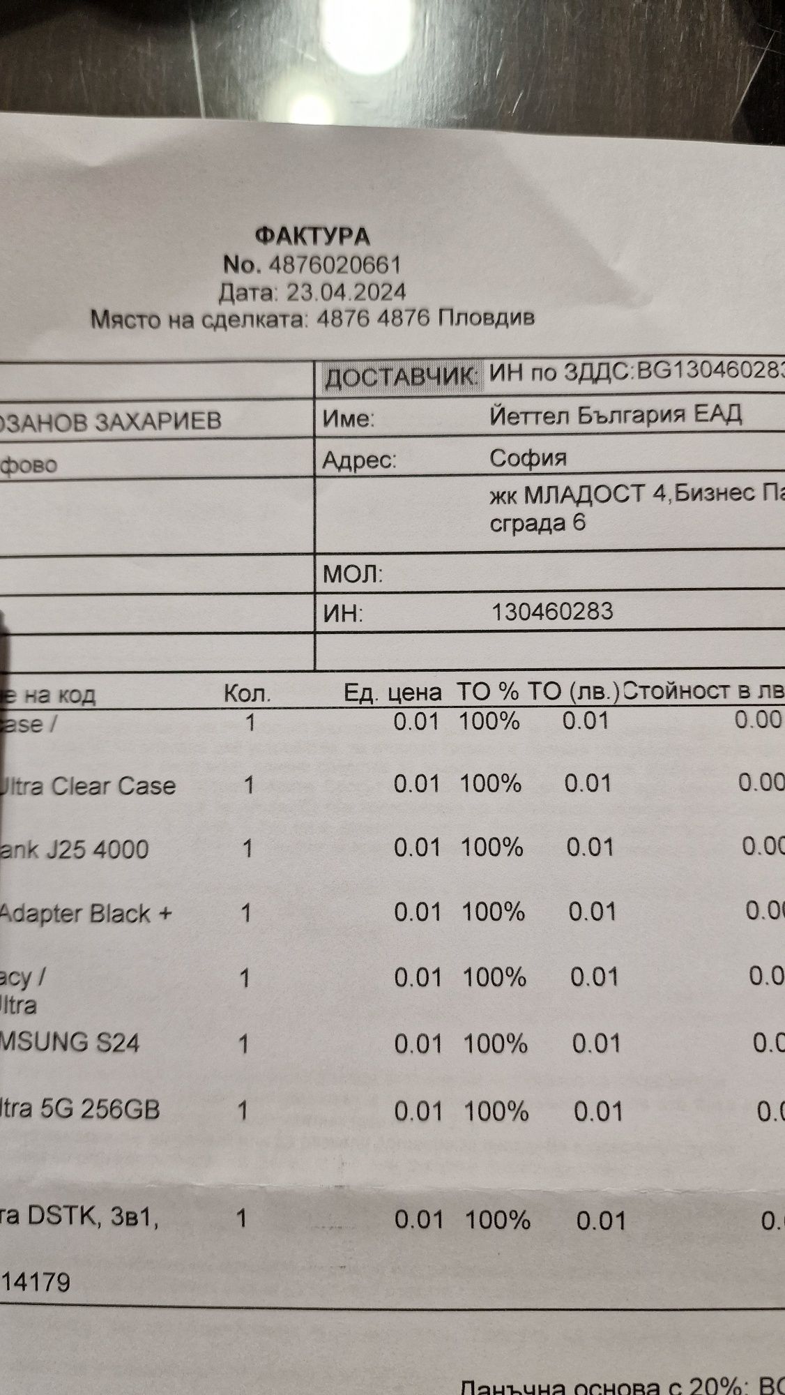 Samsung S24 Ultra