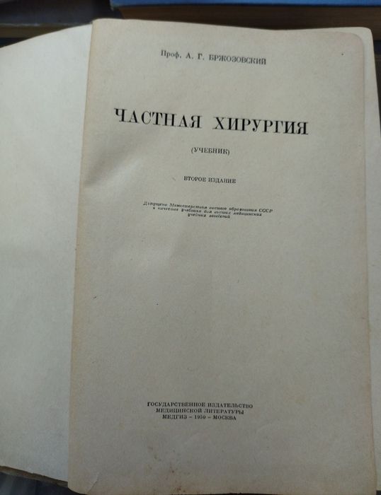 Учебник Частная хирургия.