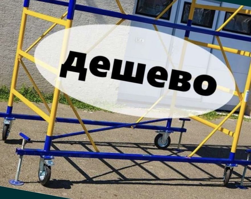 Аренда Вышка тура леса на колёсами дешева