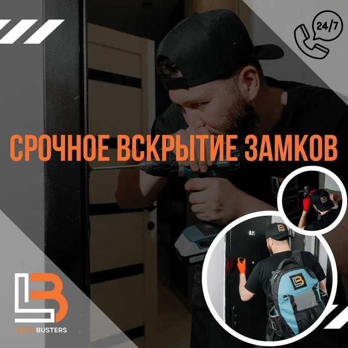 Вскрытие и замена замков | Авто, гаражи, сейфы круглосуточно
