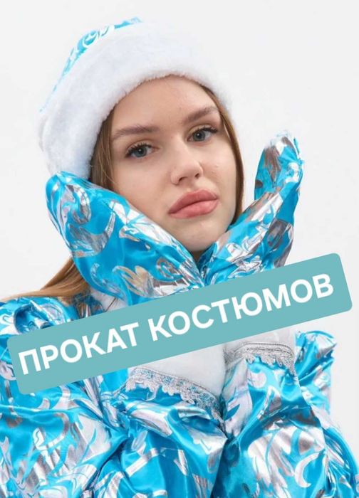 Дед Мороз и Снегурочка костюмы