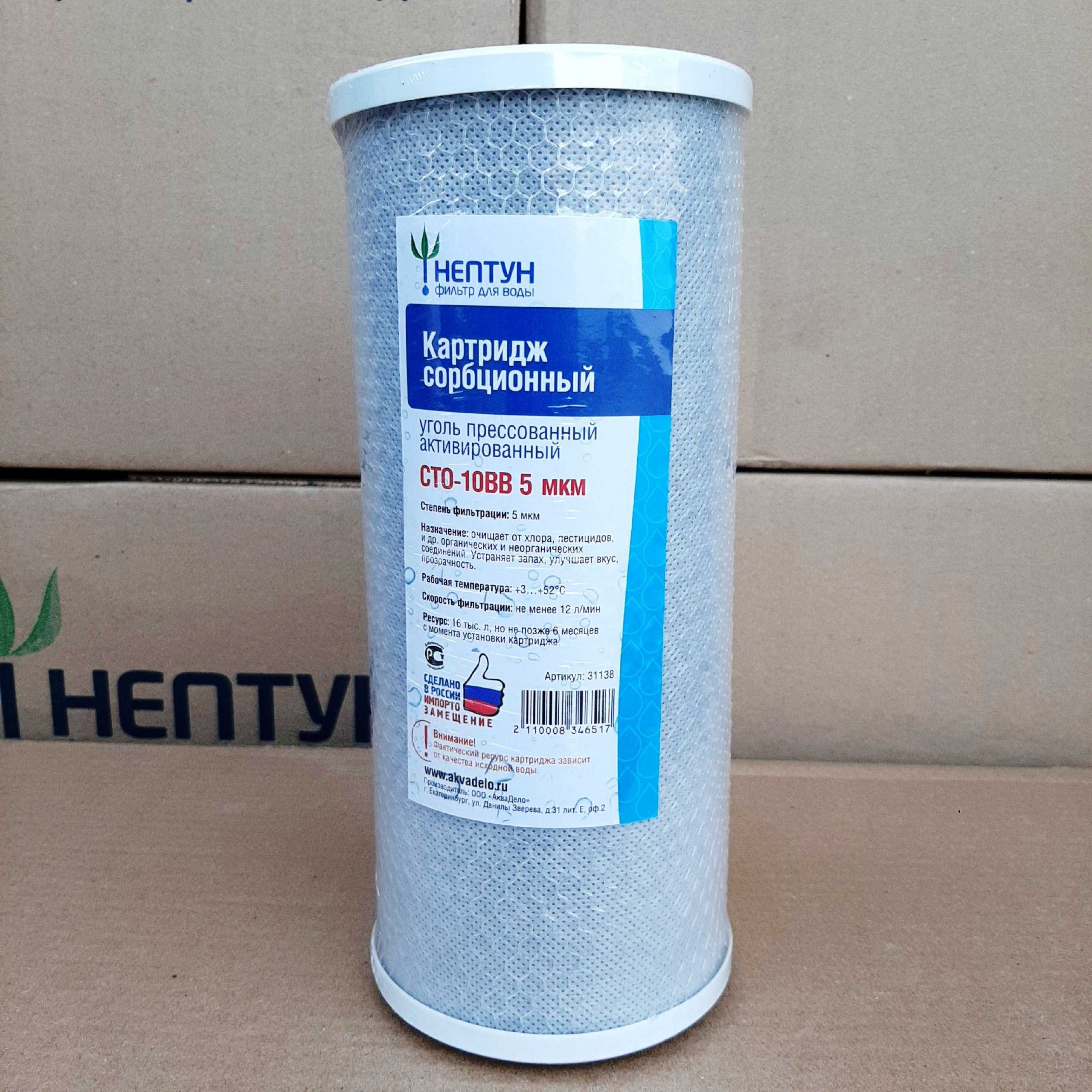 Фильтр - картридж из прессованного угля Нептун CTO-20BB 5 мкм