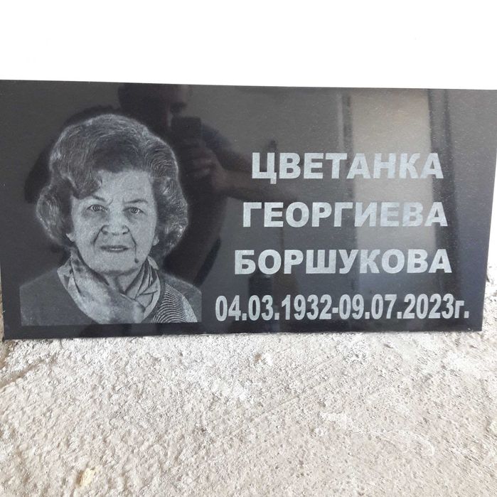 Надгробни паметници