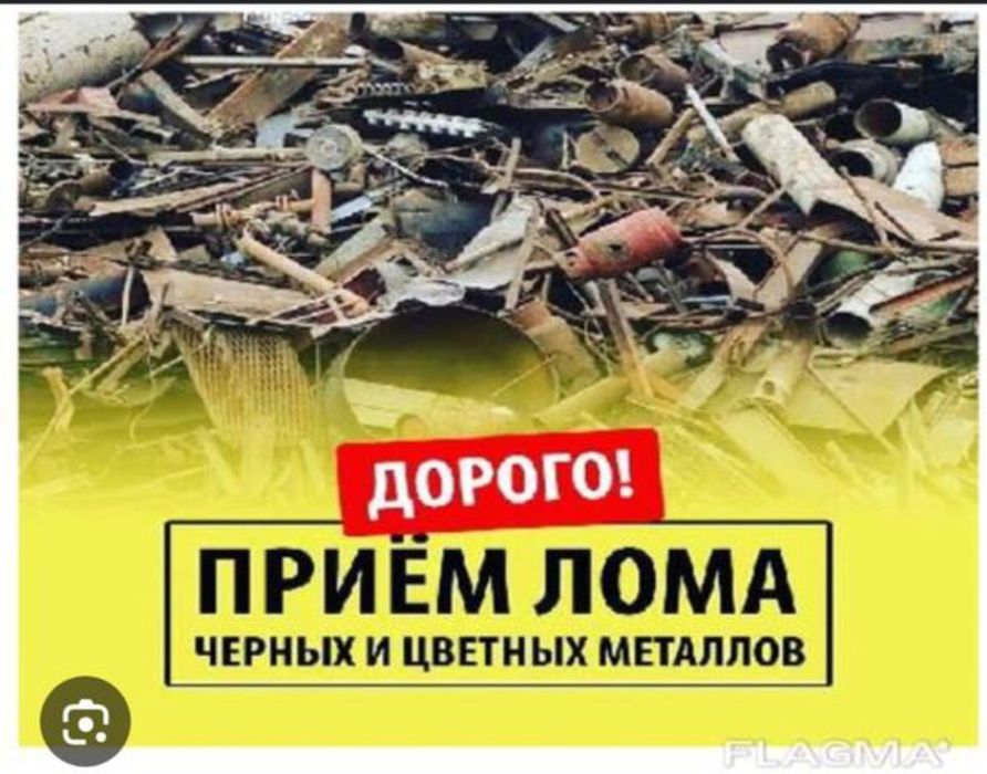 Приём металл самовывоз 24/7