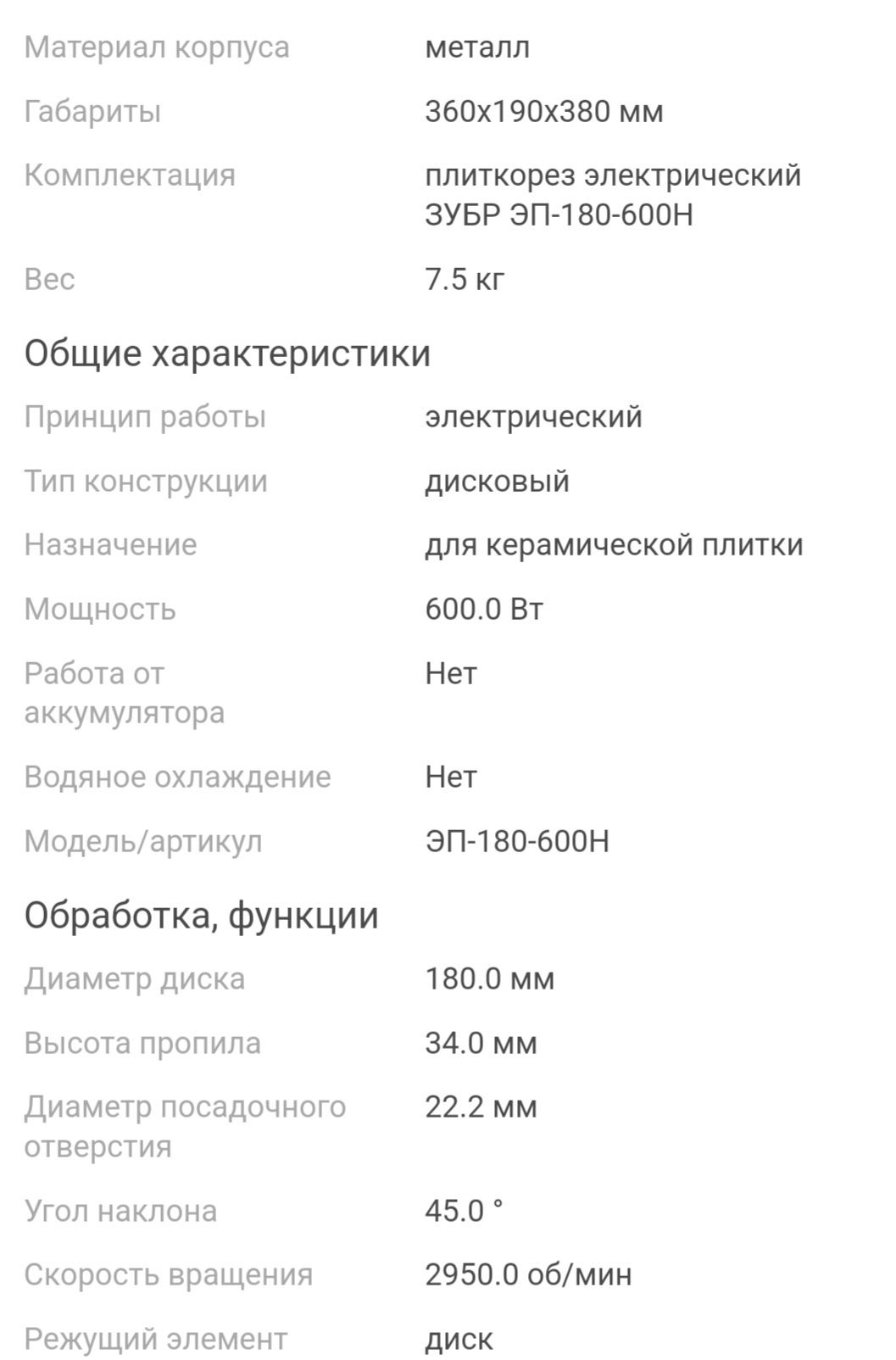 Продам Плитеорез (Мокрорез )Зубр