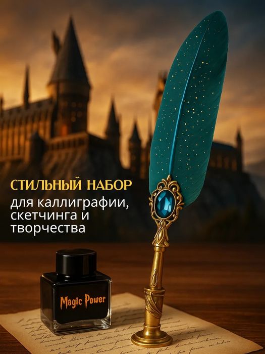 Набор Гарри Поттер для каллиграфии
