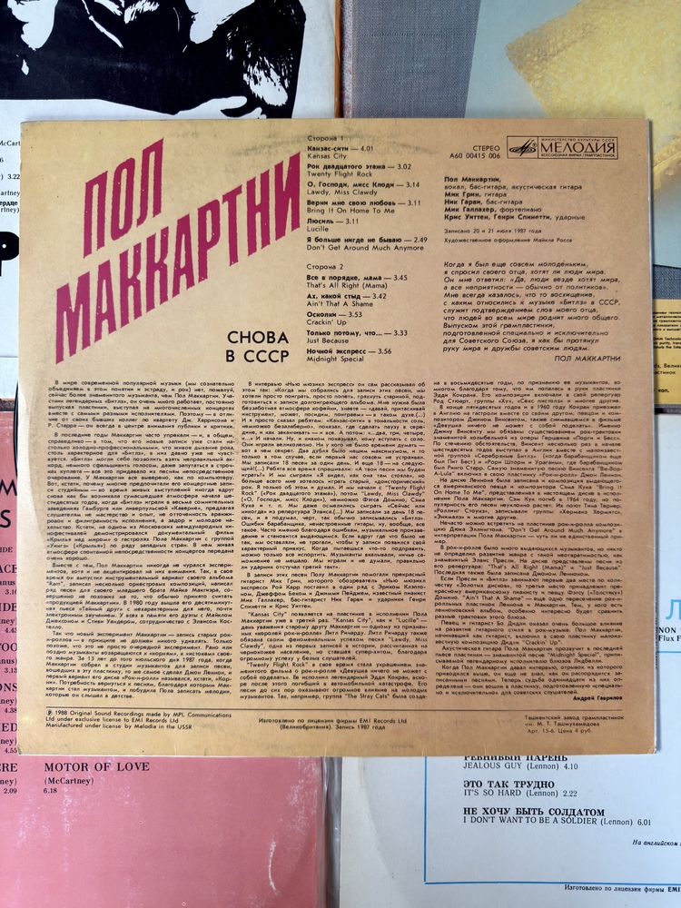 Продам « The Beatles» и Paul McCartny, состояние: хорошее