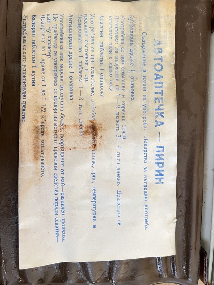 Авто аптечка пирин