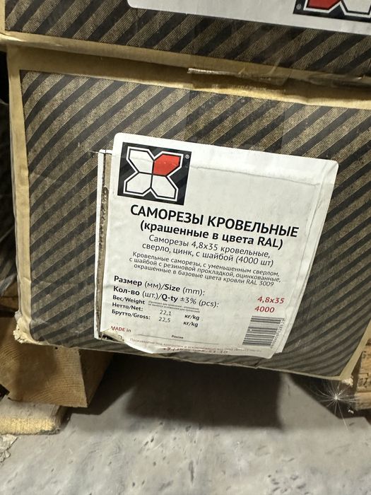 Саморезы росийские OMAX