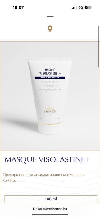 Маска за лице biologique recherche