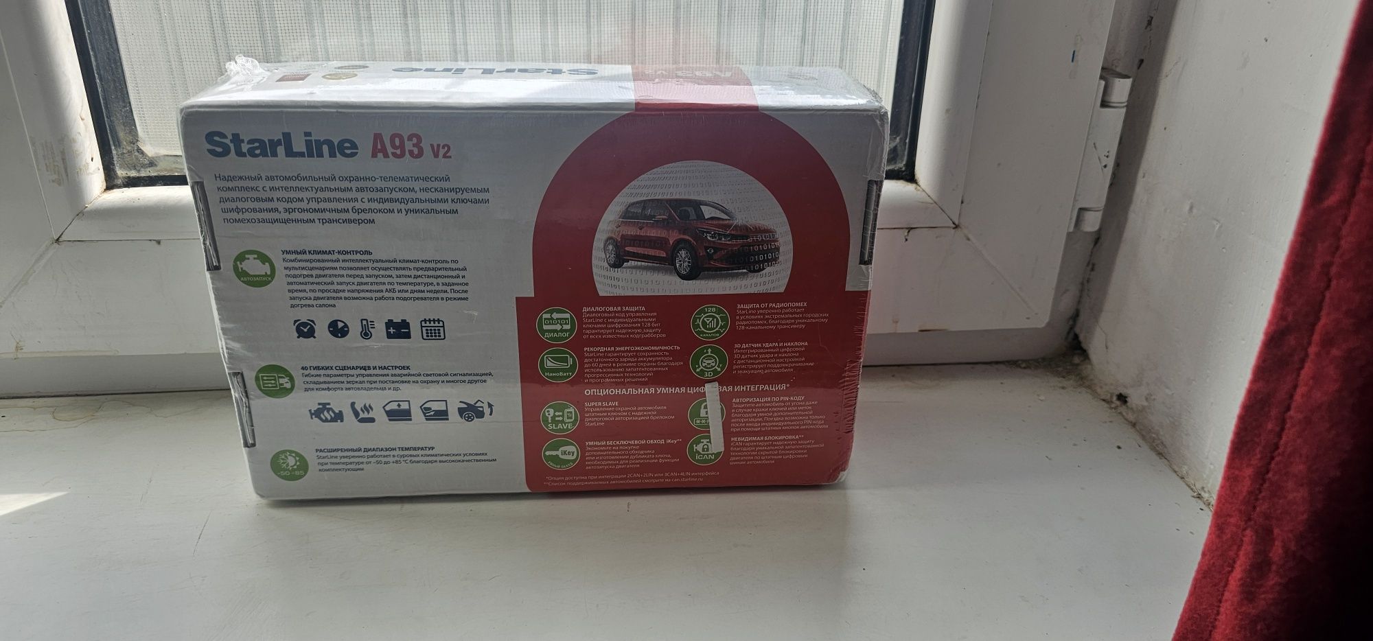 Автосигнализация  Стартлайн А92 V2
