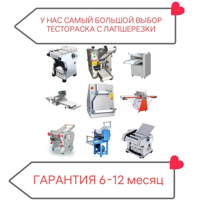 Тестораскаточная Машина 500 Настольная Тестораскатка Лапшерезка АКЦИЯ