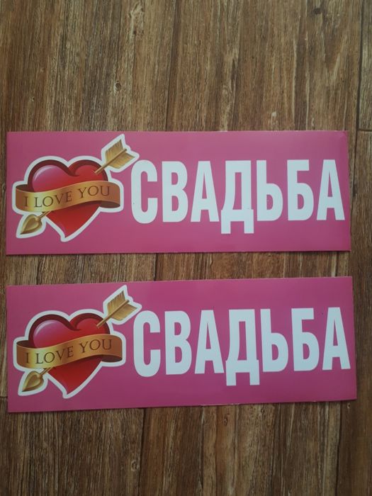 Наклейки на машину с надписями.