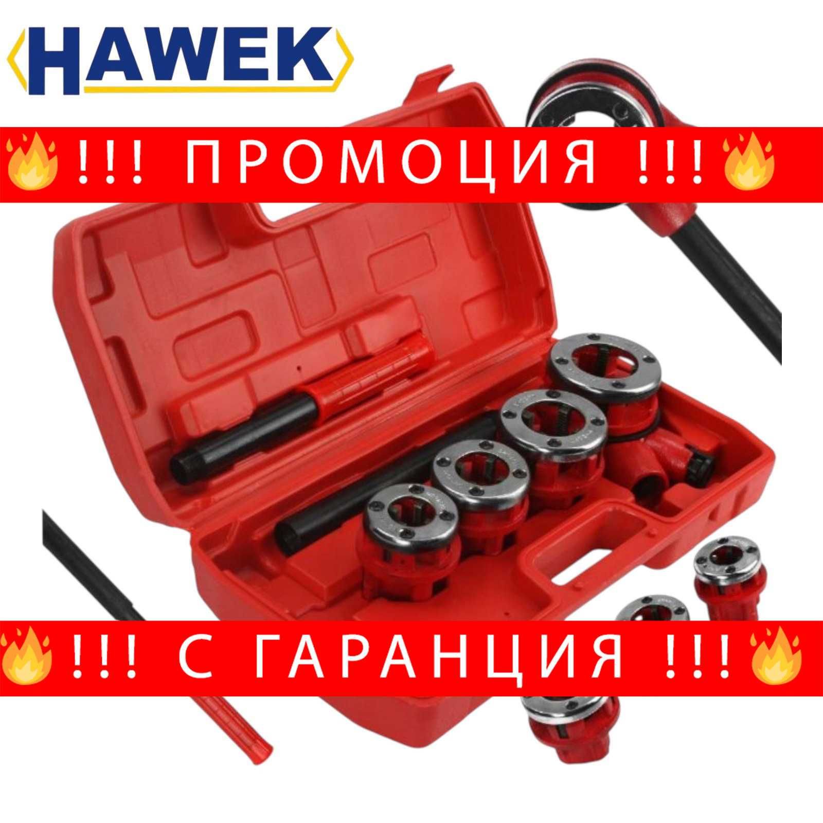 НЕМСКИ Комплект Винторезка С 4 Глави – HAWEK + ЛЕД ФЕНЕР