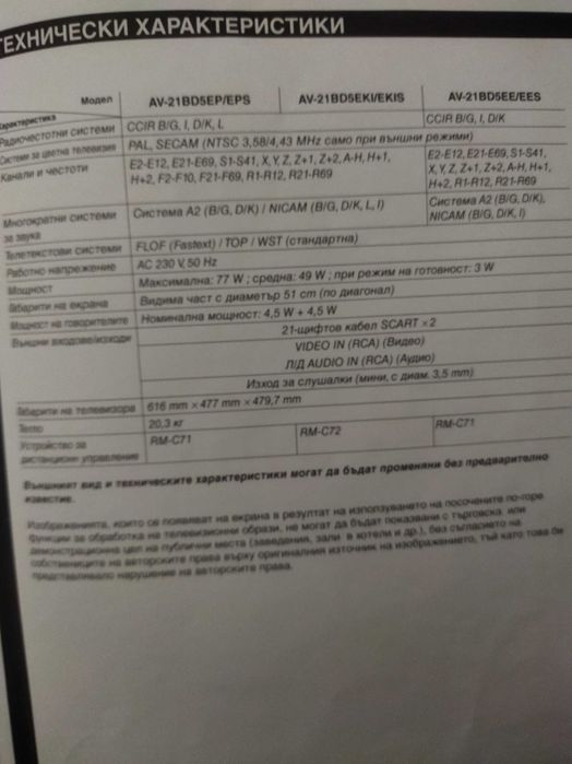 Цветен, стерео телевизор JVC AV-21BD5EE/EES