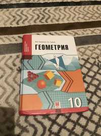 Продам книгу, геометрия 10 класс  казакский