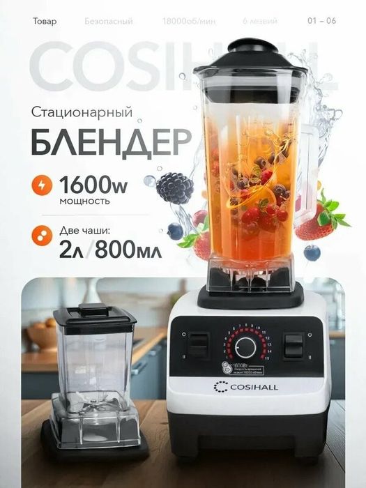 Блендер стационарный мощный