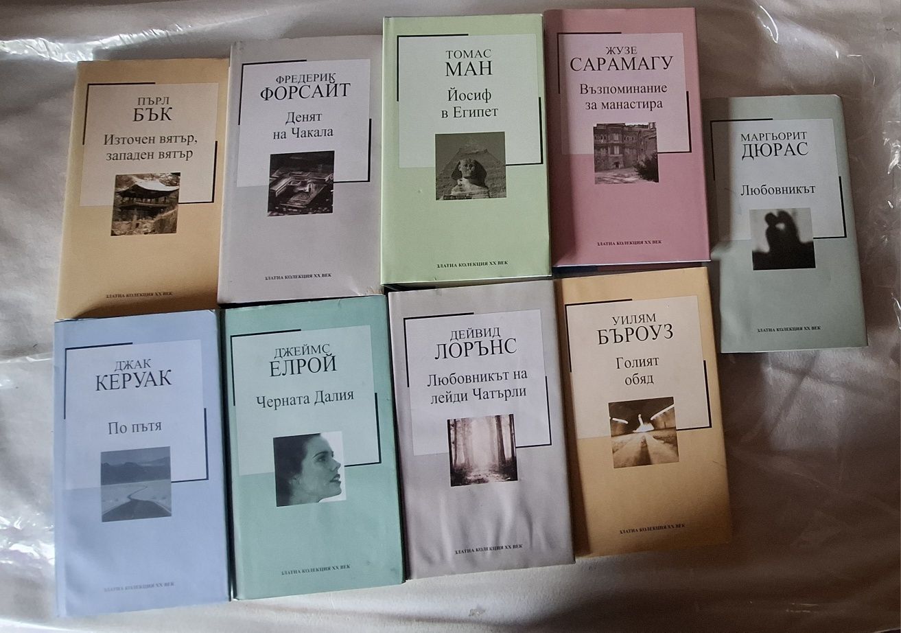 Книги Златна колекция XX век 20 труд