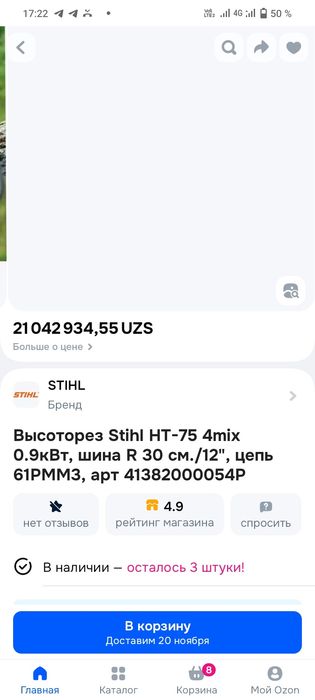 Высоторез Stihl HT-75 4mix 0.9кВт, шина R 30 см./12", цепь 61PMM3, арт