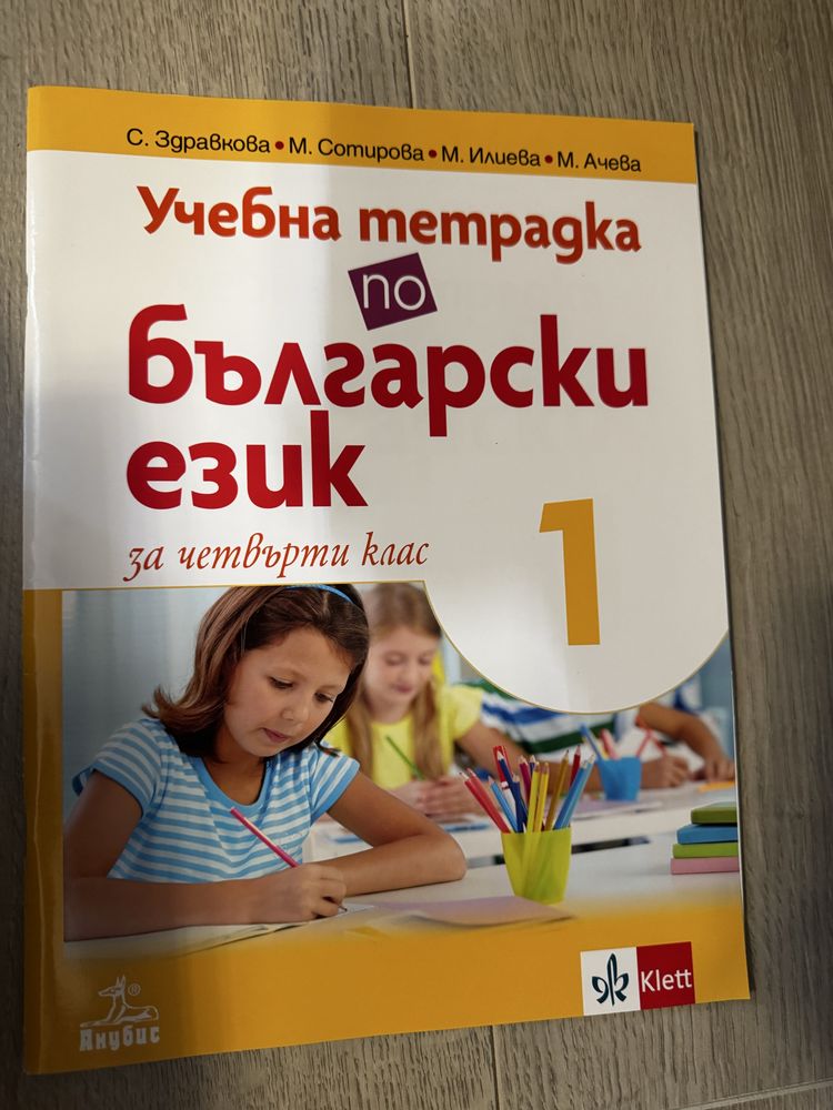 Учебни тетрадки по БЕЛ и математика за 4-ти клас