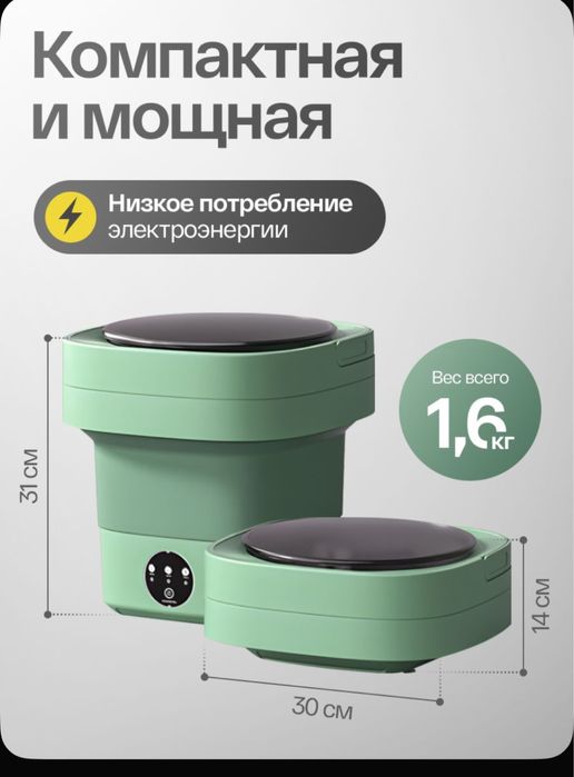 Портативная стиралка