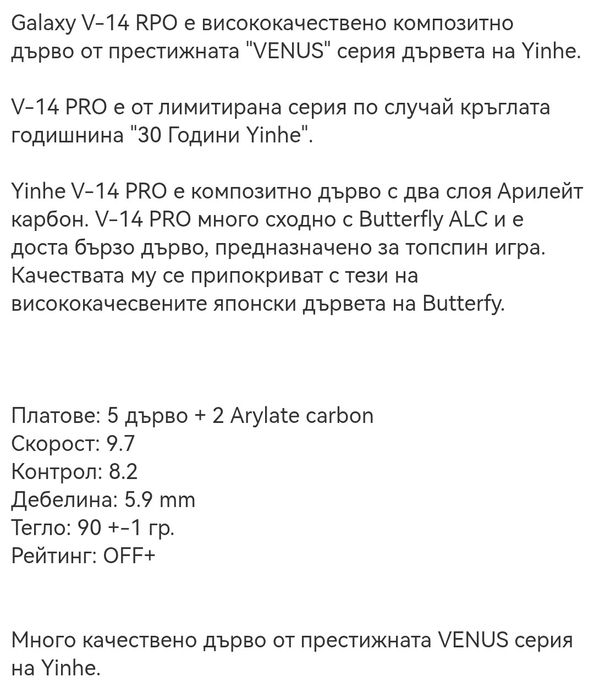 Хилки за тенис на маса ръчно изработени.Цена може и по договаряне.