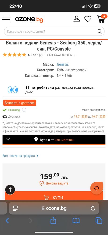 Волан Genesis 350 Seaborg