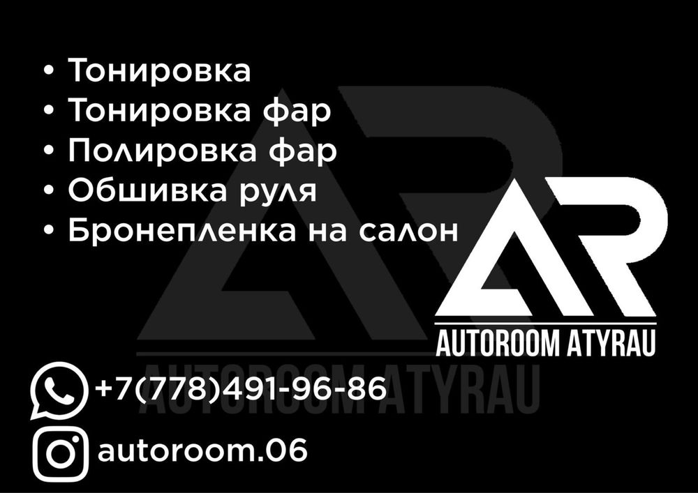 Полировка фар Атырау